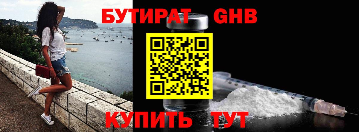Бутират  БУТИРАТ BDO 33%  Вход с VPN  Солнечногорск 
