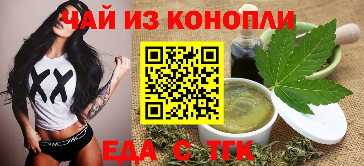 Еда ТГК марихуана  Вход с VPN  Солнечногорск 