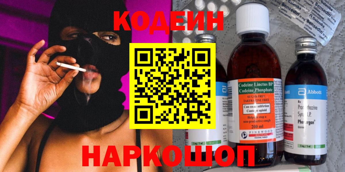 Кодеиновый сироп Lean напиток Lean (лин)  Вход с VPN  Солнечногорск 