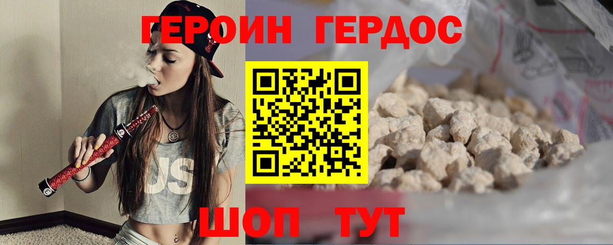 ГЕРОИН хмурый Солнечногорск