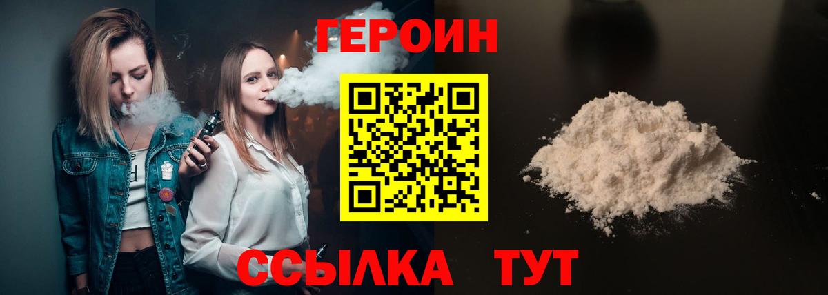 ГЕРОИН Heroin  Вход с VPN  Солнечногорск 